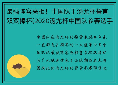 最强阵容亮相！中国队于汤尤杯誓言双双捧杯(2020汤尤杯中国队参赛选手)