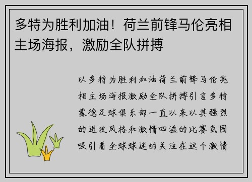 多特为胜利加油！荷兰前锋马伦亮相主场海报，激励全队拼搏