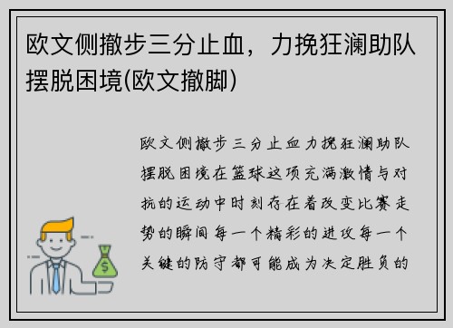 欧文侧撤步三分止血，力挽狂澜助队摆脱困境(欧文撤脚)