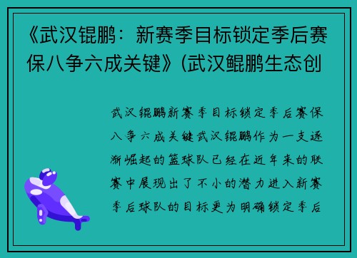 《武汉锟鹏：新赛季目标锁定季后赛 保八争六成关键》(武汉鲲鹏生态创新中心)