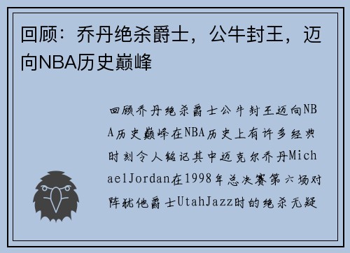 回顾：乔丹绝杀爵士，公牛封王，迈向NBA历史巅峰