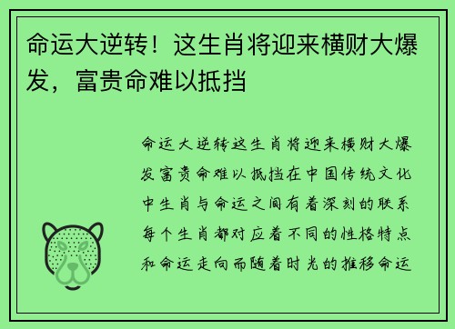 命运大逆转！这生肖将迎来横财大爆发，富贵命难以抵挡