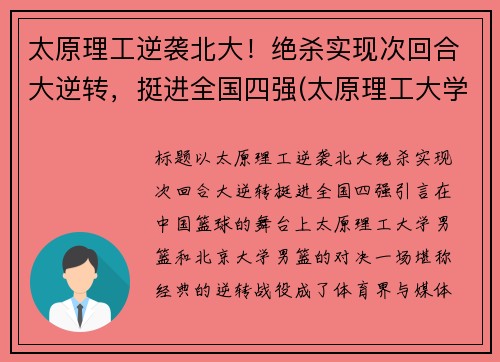 太原理工逆袭北大！绝杀实现次回合大逆转，挺进全国四强(太原理工大学牛吗)