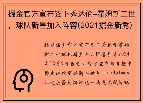 掘金官方宣布签下秀达伦-霍姆斯二世，球队新星加入阵容(2021掘金新秀)