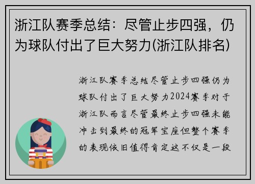 浙江队赛季总结：尽管止步四强，仍为球队付出了巨大努力(浙江队排名)