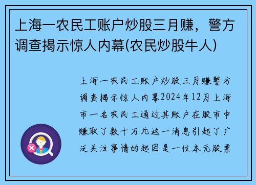 上海一农民工账户炒股三月赚，警方调查揭示惊人内幕(农民炒股牛人)