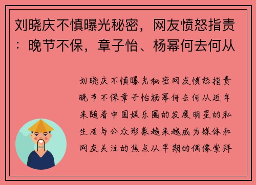 刘晓庆不慎曝光秘密，网友愤怒指责：晚节不保，章子怡、杨幂何去何从