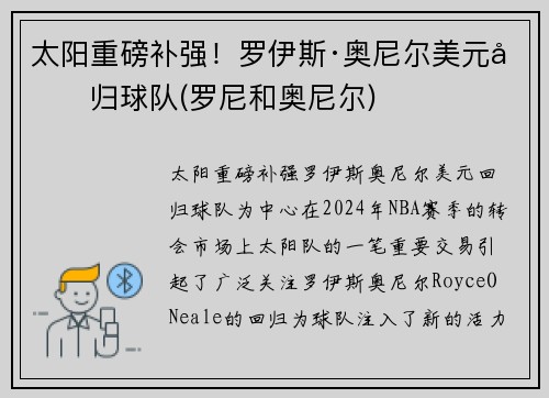 太阳重磅补强！罗伊斯·奥尼尔美元回归球队(罗尼和奥尼尔)