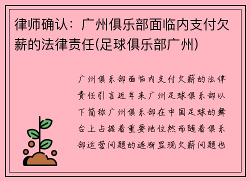 律师确认：广州俱乐部面临内支付欠薪的法律责任(足球俱乐部广州)