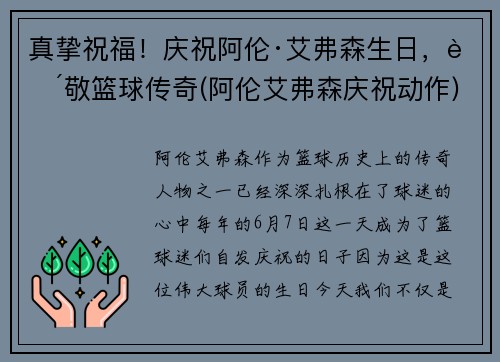 真挚祝福！庆祝阿伦·艾弗森生日，致敬篮球传奇(阿伦艾弗森庆祝动作)